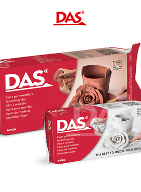 意大利DAS石塑粘土免烧免烤风干软陶泥材料包diy手工制作手办工具套装捏娃娃专用泥塑软陶土黏土白耳环冰箱贴