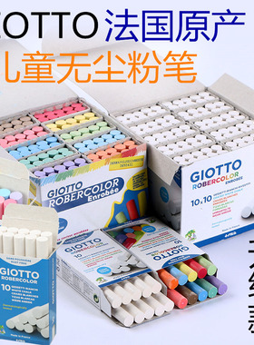 意大利GIOTTO无尘粉笔法国原产白垩粉笔学生儿童书写绘画家庭黑板墙学校团购教师课堂黑板报不易扬灰彩色粉笔