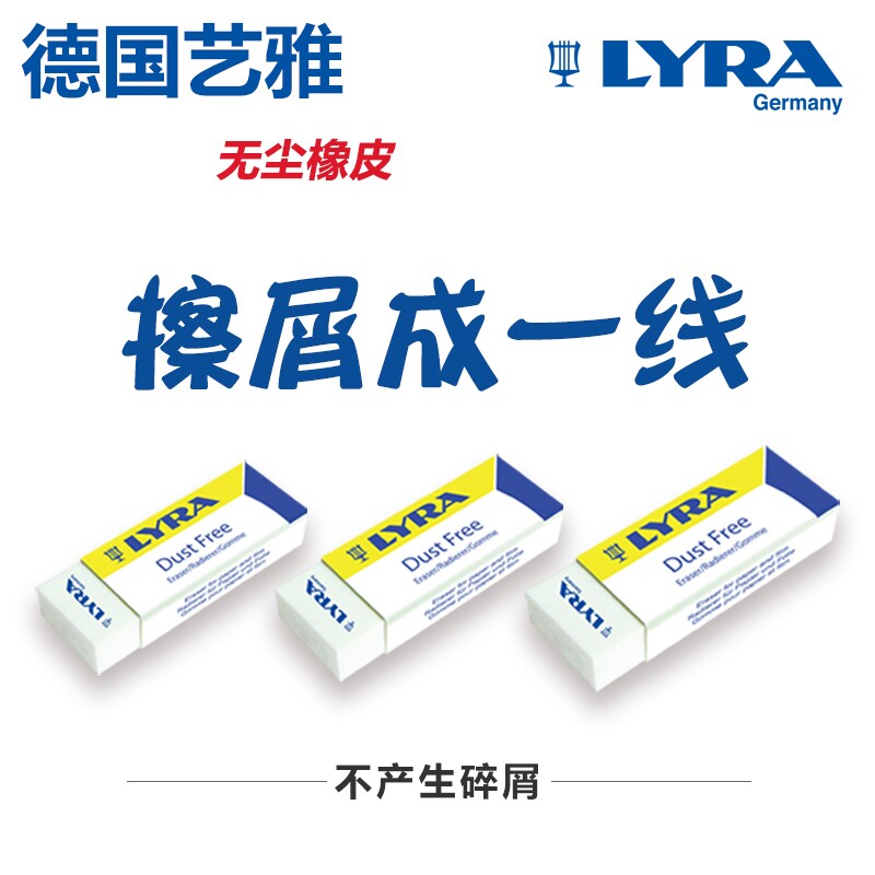lyra艺雅无尘橡皮擦擦拭干净作业图片