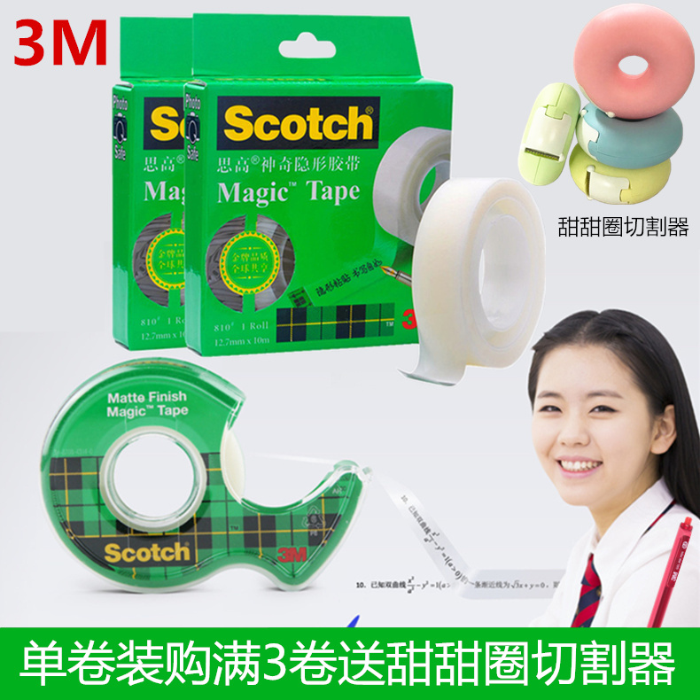 美国3M Scotch思高810耐撕神奇隐形胶带错题粘字胶带手撕可写字测试复印无痕透明学生粘贴错题试卷粘题胶带