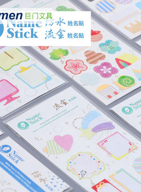 姓名贴学生儿童卡通创意diy贴纸