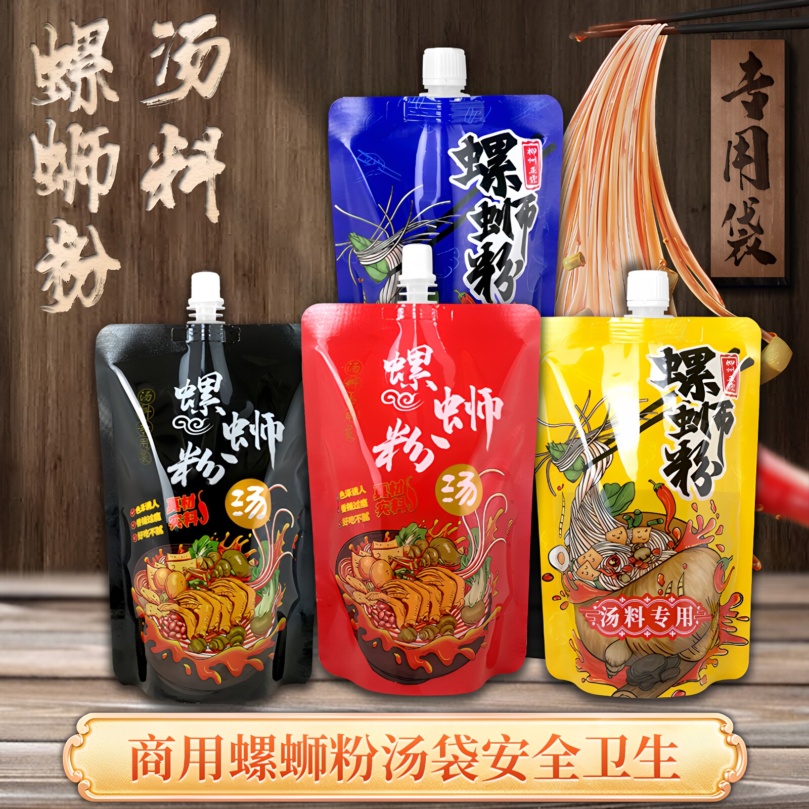 商用螺蛳粉汤袋火汤底外卖打包袋图片
