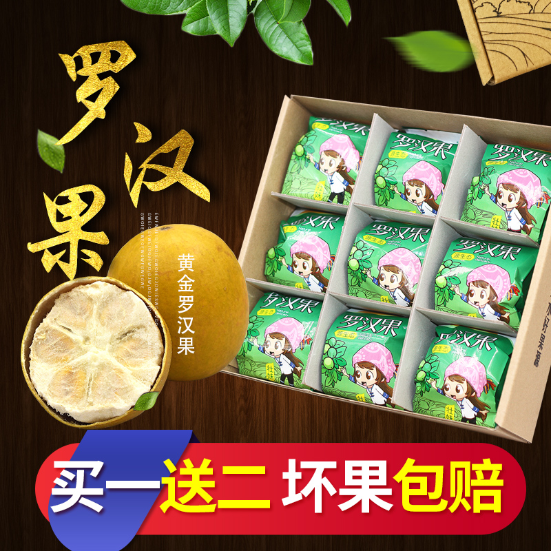 龙脊低温脱水冻干黄金罗汉果干果大果 广西桂林永福特产9个袋装