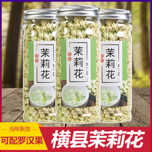 茉莉花茶横县茉莉花干浓香型