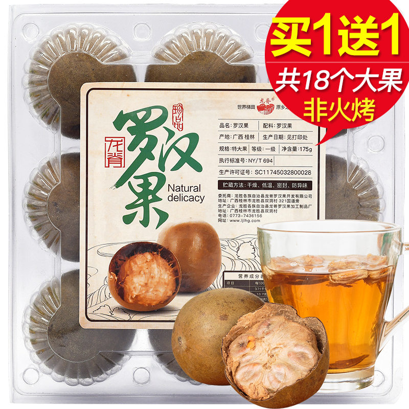 龙脊罗汉果广西桂林永福特产干货 二代清甜罗汉果茶中果大果干果