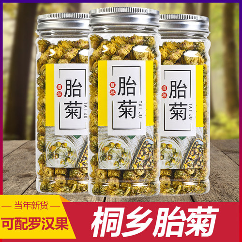 天然菊花茶桐乡胎菊花茶