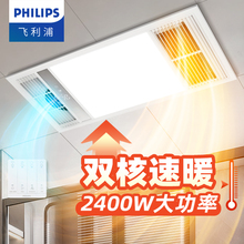 飞利浦风暖浴霸取暖机排气扇照明一体集成吊顶灯卫生间浴室多功能
