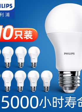 飞利浦led灯泡E27螺口超亮家用螺旋螺纹口E14护眼5w吊灯3w节能灯