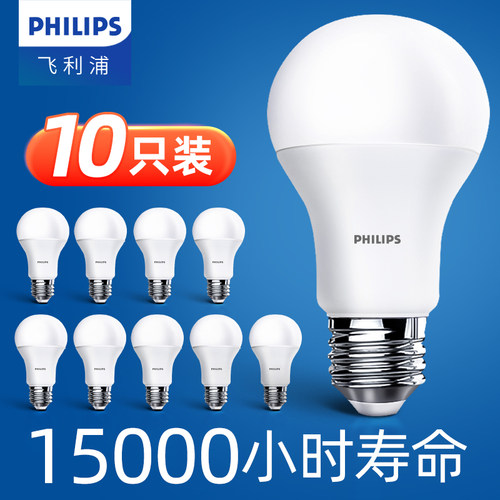飞利浦10只led高效节能超亮灯泡