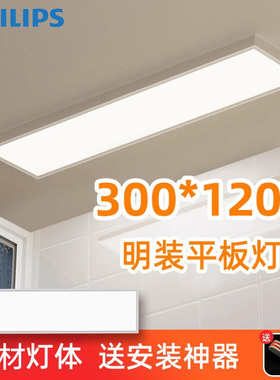 飞利浦led一字长条办公室教室长方形超薄明装平板吸顶灯300x1200
