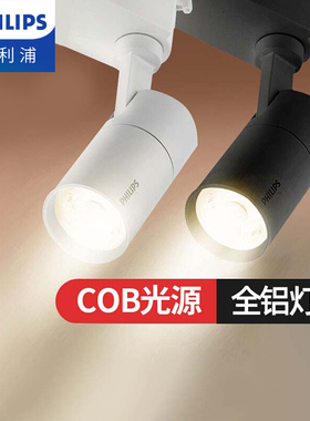 飞利浦轨道灯led射灯条明装筒灯店铺面客厅天花商用小山丘电视墙