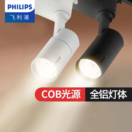 飞利浦轨道灯led射灯条明装筒灯店铺面客厅天花商用小山丘电视墙