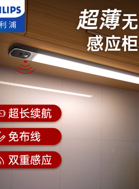 飞利浦人体感应灯带无线自粘LED灯条柜底橱柜衣柜厨房可充电磁吸