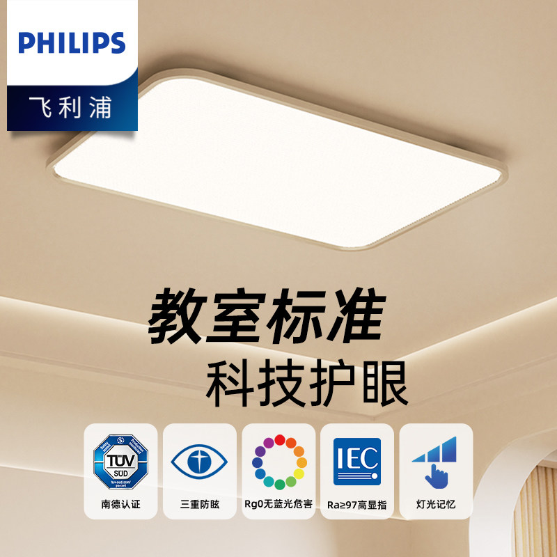 飞利浦led吸顶灯客厅主灯全光谱护眼灯2025新款灯具现代简约大灯,家装灯饰光源,客厅吸顶灯,淘宝优惠券,粉丝福利购,淘宝优惠卷
