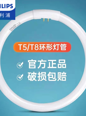 飞利浦T6环形灯管圆形T5T8节能led白光22吸顶灯32瓦40W三基色四针