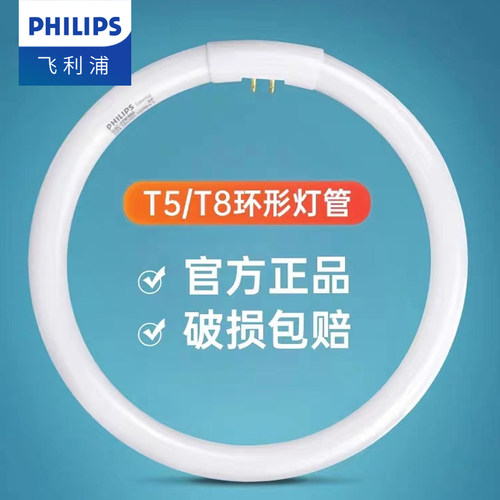 高亮节能三基色飞利浦环形灯管