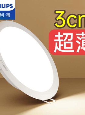 飞利浦led筒灯射灯简灯新款超薄天花灯2.5寸嵌入式5w铜灯客厅家用
