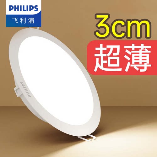 超薄客厅led筒灯射灯飞利浦