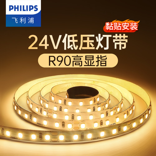 飞利浦低压灯带led灯条24v贴片自粘铝槽高亮客厅吊顶背景墙线形灯