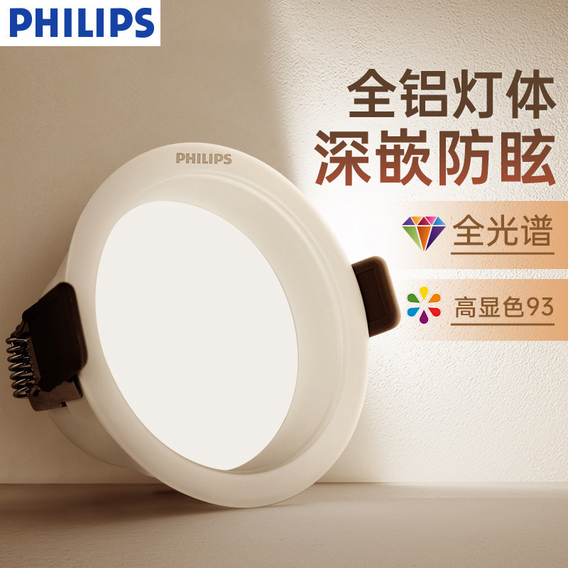 飞利浦深杯防眩led筒灯嵌入式家用75mm孔灯10cm开孔9公分12大射灯