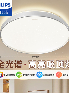 飞利浦led全光谱护眼吸顶灯主卧室儿童房间客厅中山2025新款灯具