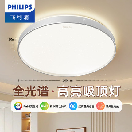 飞利浦led全光谱护眼吸顶灯主卧室儿童房间客厅中山2025新款灯具