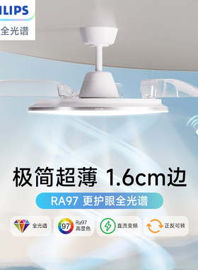 飞利浦风扇灯家用客厅餐厅超薄