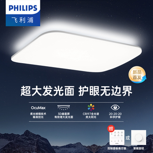 现代简约 飞利浦V9全局护眼吸顶灯客厅卧室全光谱led主灯2025新款