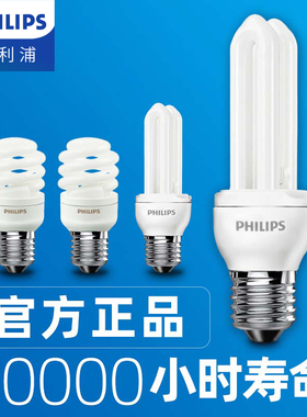 飞利浦2U节能灯E27螺口E14螺旋U型led灯泡家用螺纹正品灯管超亮5w