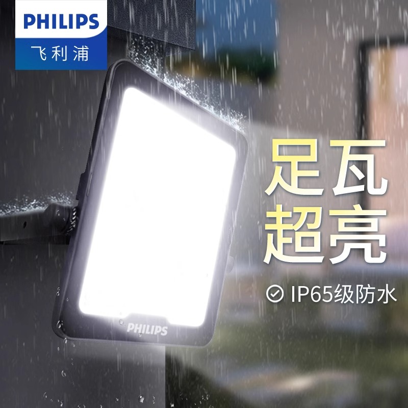 飞利浦LED室外投光灯户外照明