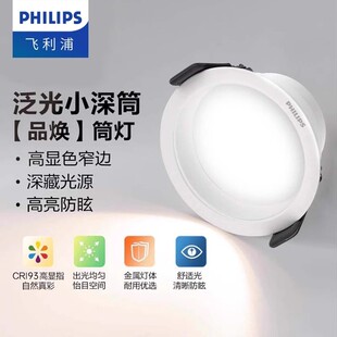 飞利浦筒灯led嵌入式 家用深杯防眩射灯全光谱客厅天花灯开孔75mm