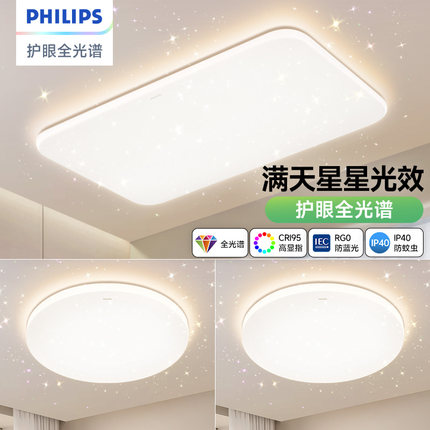 飞利浦全光谱护眼led星空吸顶客厅主灯具旗舰店房间卧室2025新款