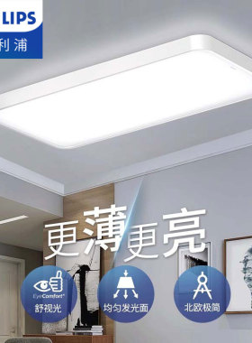 飞利浦超薄led吸顶灯客厅灯主灯房间卧室灯书房顶灯简约现代灯具