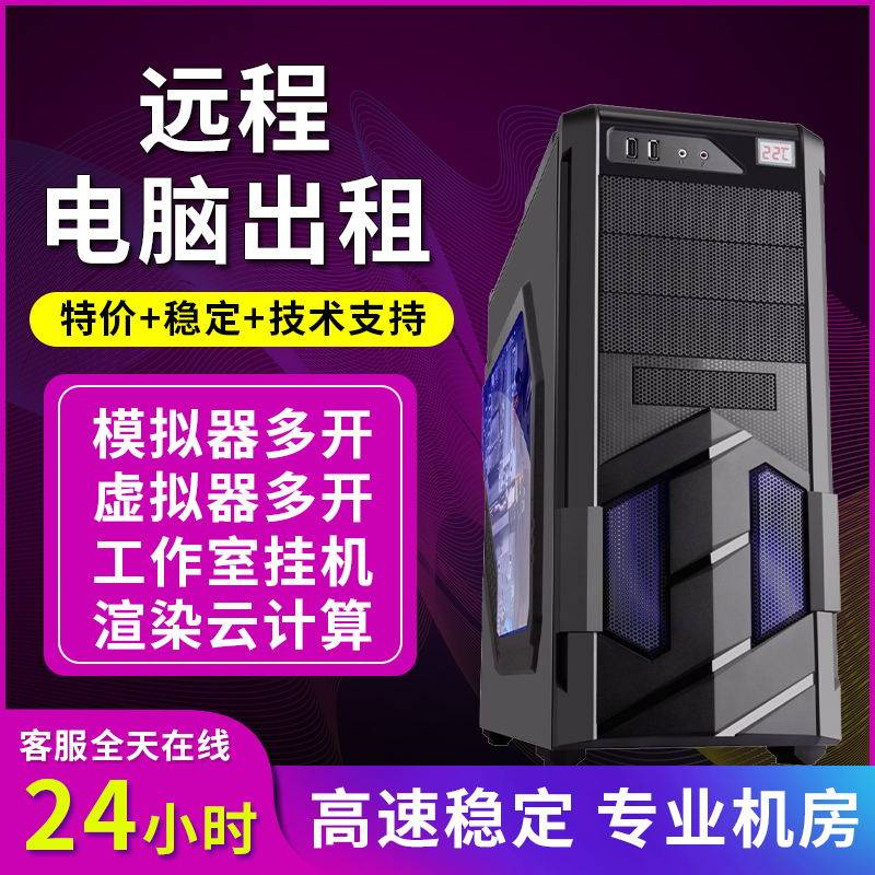 远程电脑出租单窗口单IP虚拟机游戏工作室E3E5单双路服务器租用