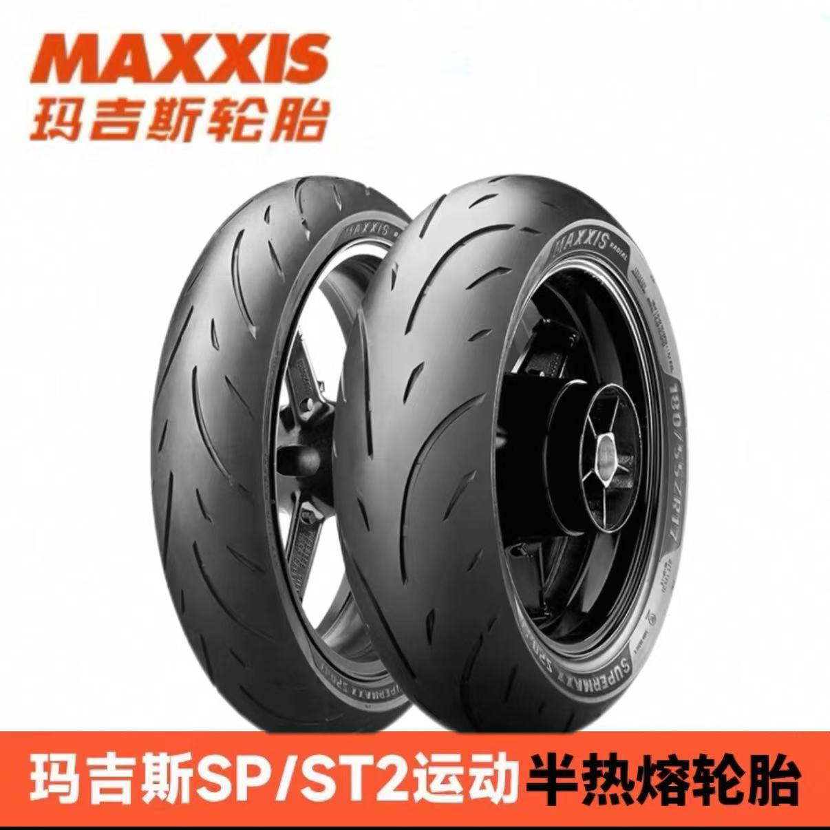 玛吉斯ST2ST3SPHS半热熔