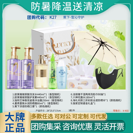 夏季防暑降温大礼包企业工会高温慰问送员工福利清凉礼品套装