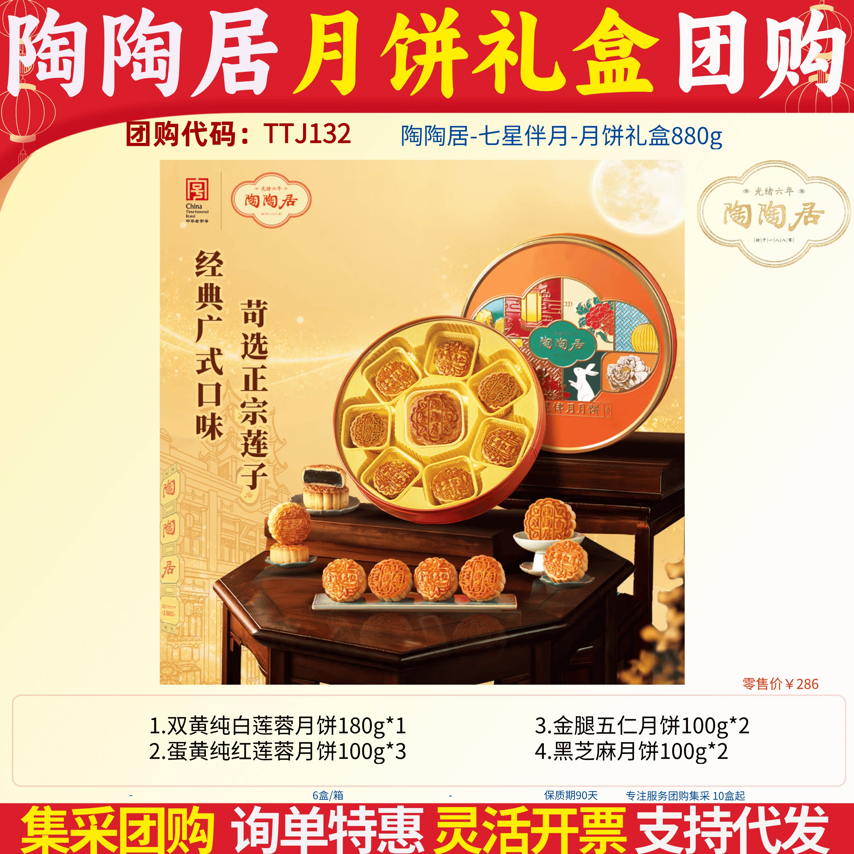 陶陶居月饼双黄白莲蓉老式月饼广州特产中秋礼盒企业员工福利慰问