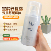 宝龄舒复露爽肤水丽碧雅舒适敏感肌补水滋润院线医美护肤品500ml
