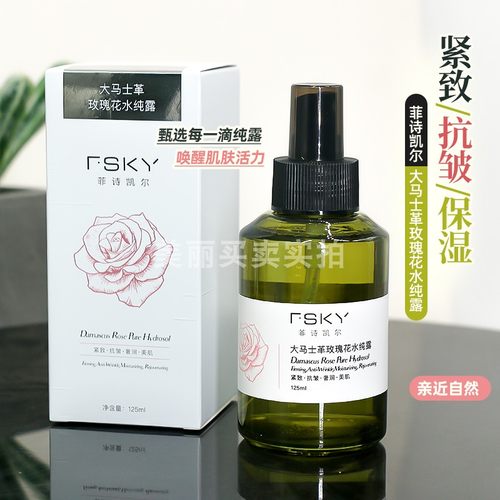 菲诗凯尔玫瑰花水纯露保湿