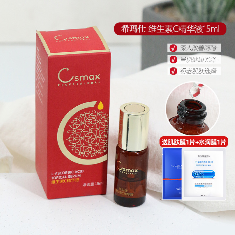 希玛仕左旋VC维生素C精华液23.8%美国csmax美白淡斑抗氧15ml 美容护肤/美体/精油 液态精华 原图主图