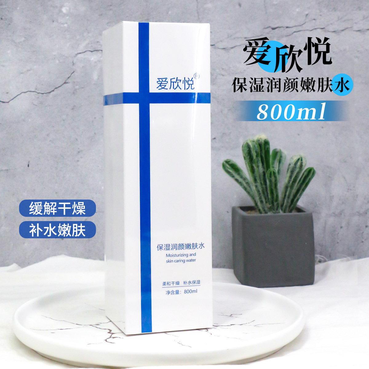 爱欣悦保湿润颜嫩肤水800ml