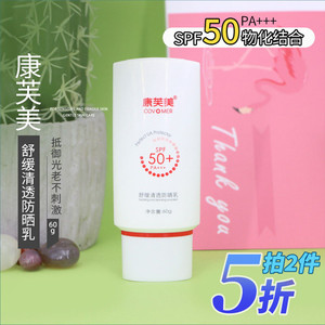 康芙美舒缓清透防晒乳60g敏感肌防护霜清爽隔离紫外线面部防护