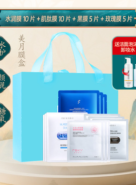 FSKY/菲诗凯尔美月膜盒30片面膜礼盒补水抗糖维稳多男女自用送人