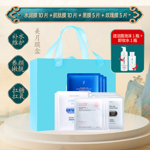 菲诗凯尔30片抗糖男女自用面膜