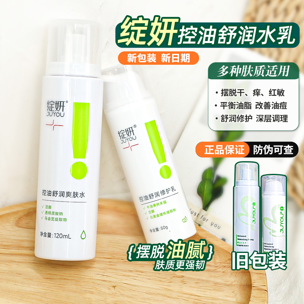 绽妍水乳套装丨敏肌推荐实惠正品