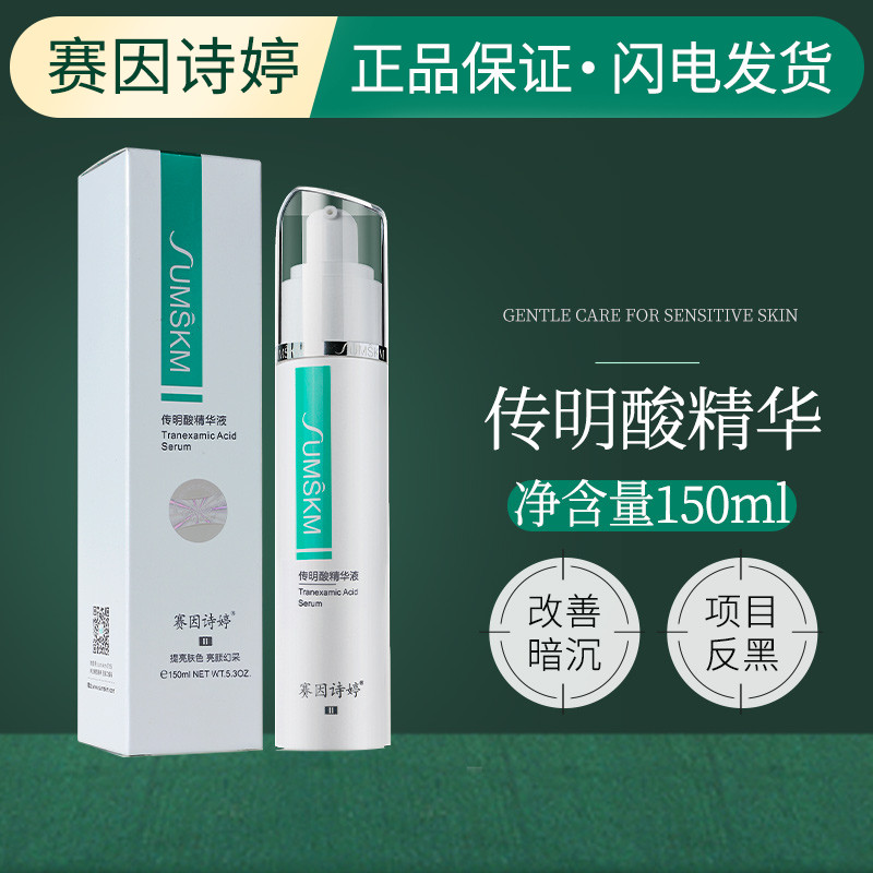 提亮肤色项目正品传明酸精华液