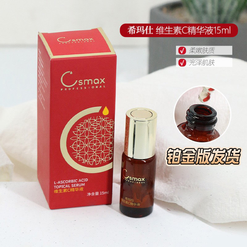 希玛仕左旋VC精华液光泽皮肤图片