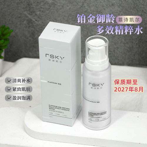 铂金御龄多效精粹水保湿精致抗皱