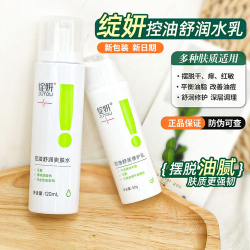 绽妍水乳套装丨敏肌推荐实惠正品