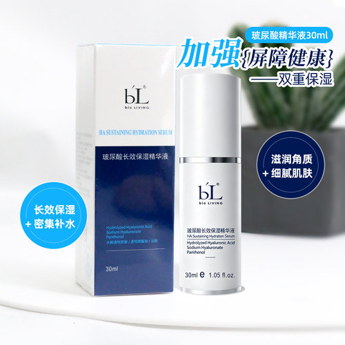 宝龄玻尿酸精华液30ml丨钜惠正品